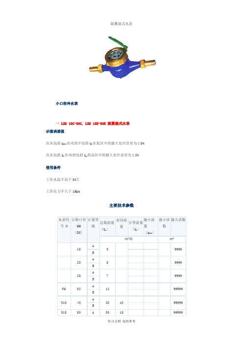 各种水表参数