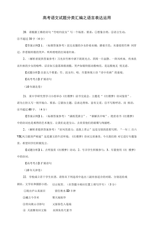 高考语文试题分类汇编之语言表达运用.docx