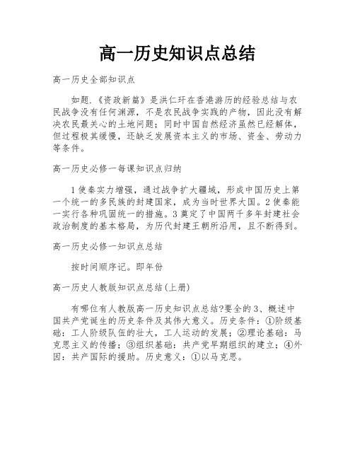 高一历史知识点总结