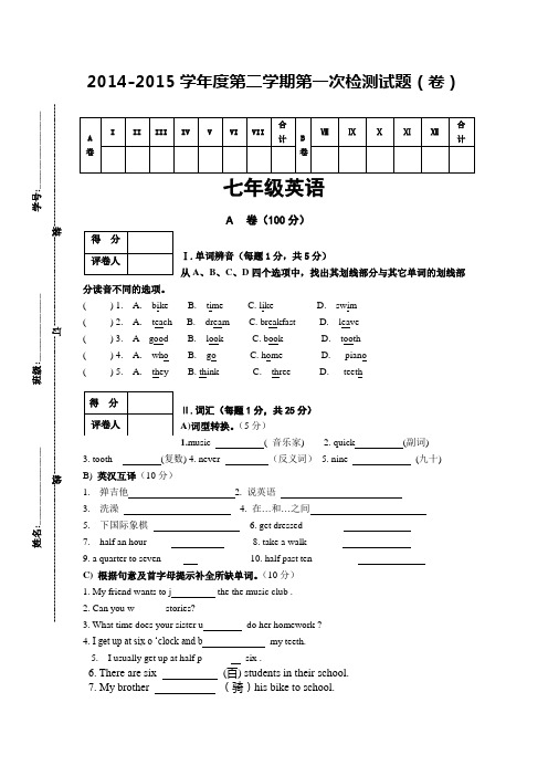 七年级第二学期第一次检测试题