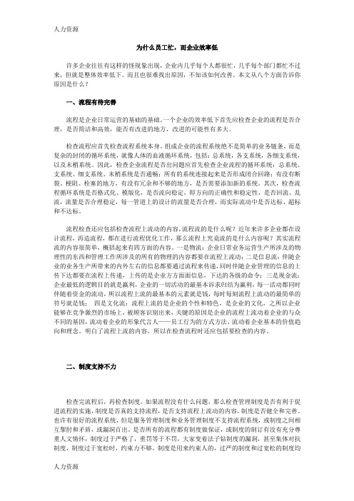 【人力资源】为什么员工忙资料