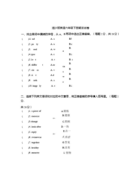 湘少版英语六年级下期末试卷.docx