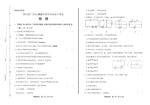 2019年四川省广安中考物理试卷(含答案与解析)