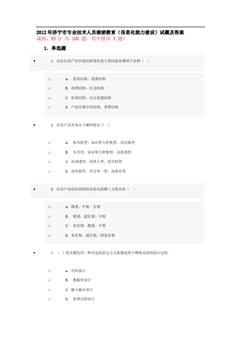 济宁市专业技术人员继续教育试题及答案(最新)