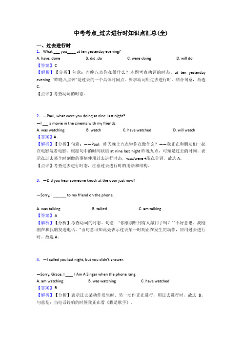 中考考点_过去进行时知识点汇总(全)