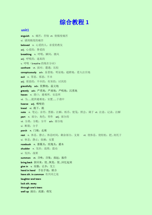 新世纪英语专业综合教程(第二版)第1册 单词