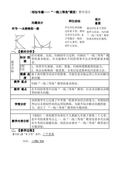 人教版九年级数学下册相似专题一线三等角模型教学设计