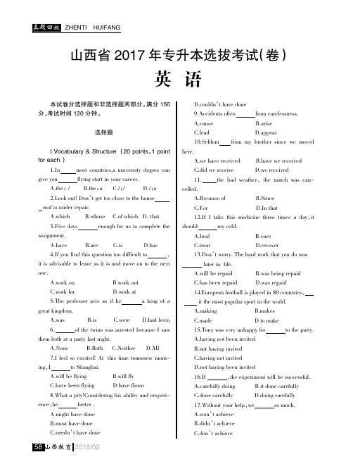 山西省2017 年专升本选拔考试（卷）英语