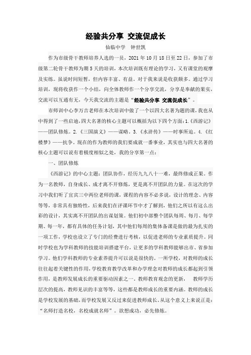 经验共分享 交流促成长