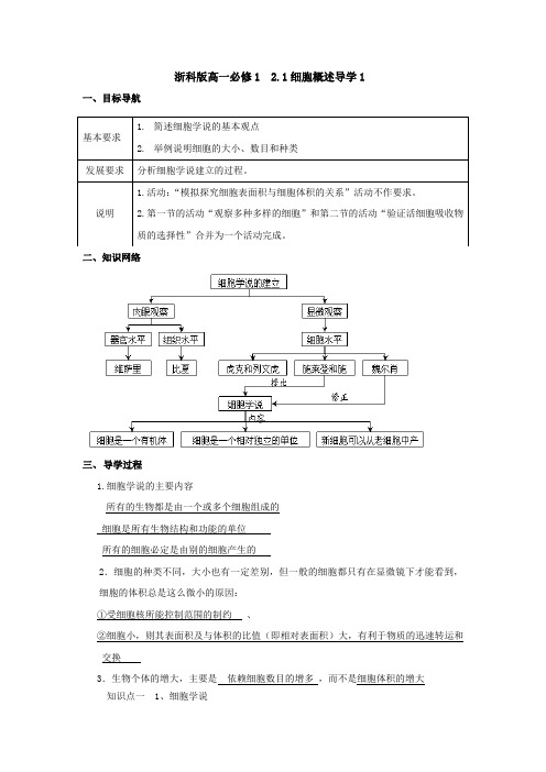 浙科版高一必修1 2.1细胞概述导学案1