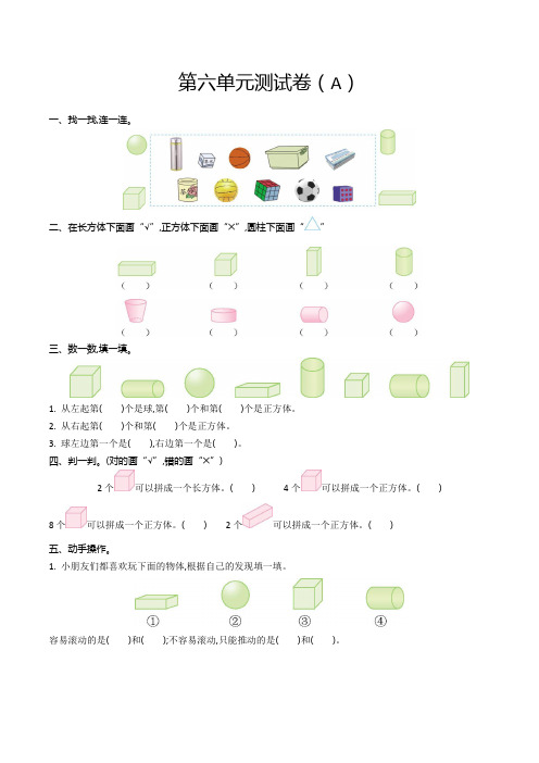 (深圳市)【青岛版(五年制)】数学一年级上册第六单元达标检测试题(共2套)附试卷答案-word版可编辑修改