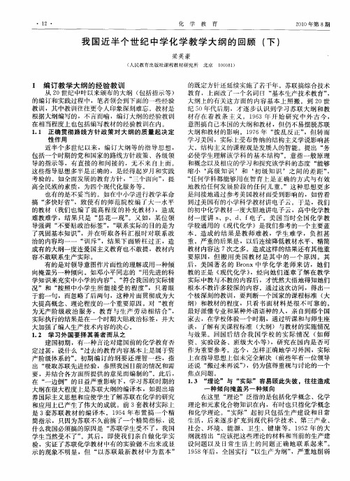 我国近半个世纪中学化学教学大纲的回顾(下)