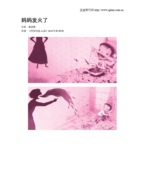 妈妈发火了