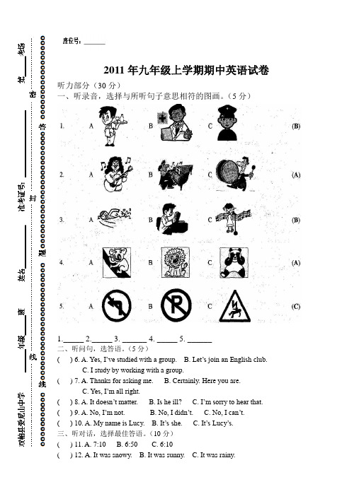 2011年九年级上学期期中英语试卷