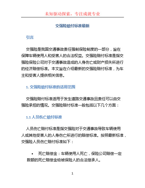 交强险赔付标准最新