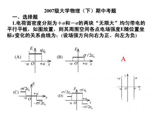 中国石油大学(华东)07下册期中考题