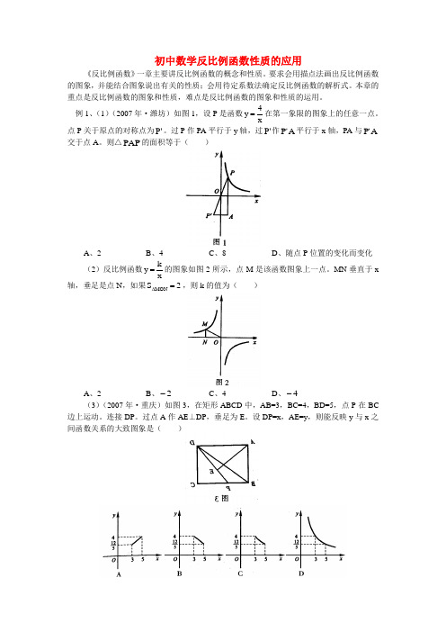 初中数学反比例函数性质的应用