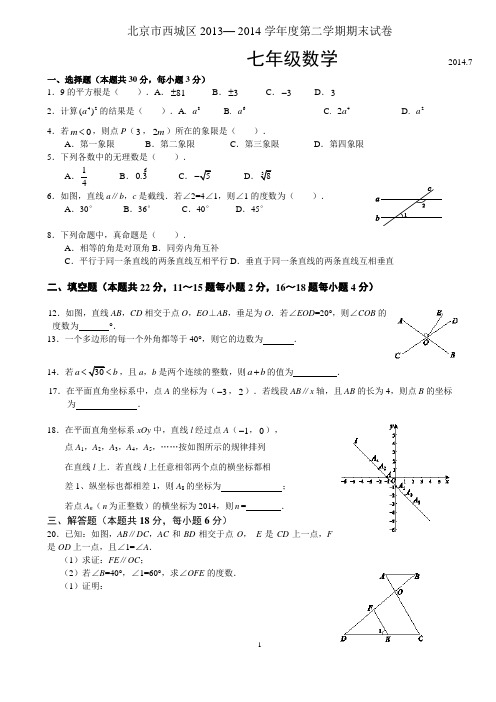 西城区2015学年七年级下末考试(标准版)
