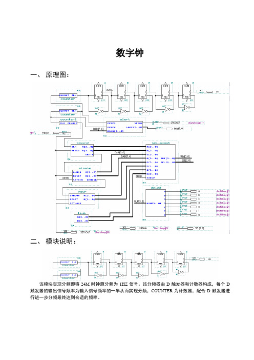 EDA课程设计_数字钟