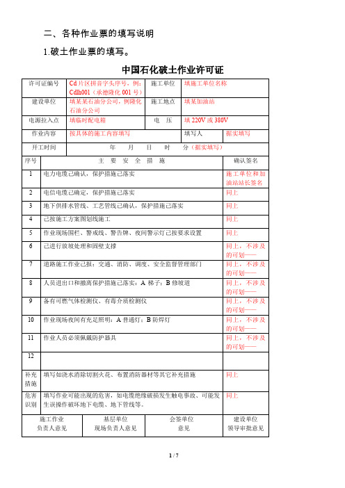 中石化作业票填写说明