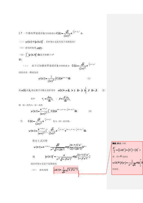 量子力学答案(第二版)苏汝铿第一章课后答案1.7-1#04