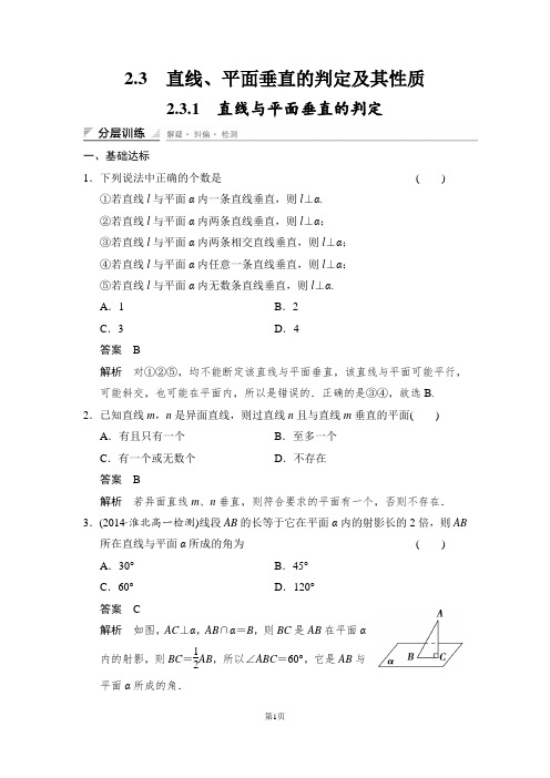 直线与平面垂直的判定经典例题