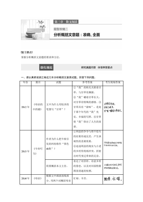 高考语文题型攻略文档:第三章 散文阅读 题型攻略二 Word版含答案.docx