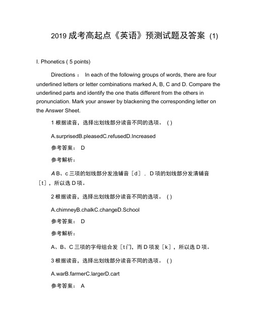 2019成考高起点《英语》预测试题及答案(1)