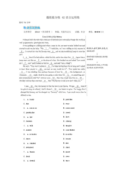 2019版高考英语一轮复习基础知识测试42语言运用练新人教版选修8