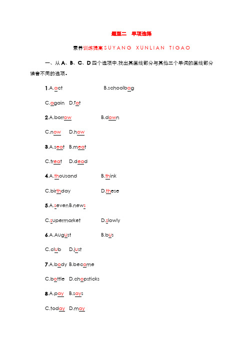 (甘肃地区)2019年中考英语复习 题型二 单项选择全练 新人教版
