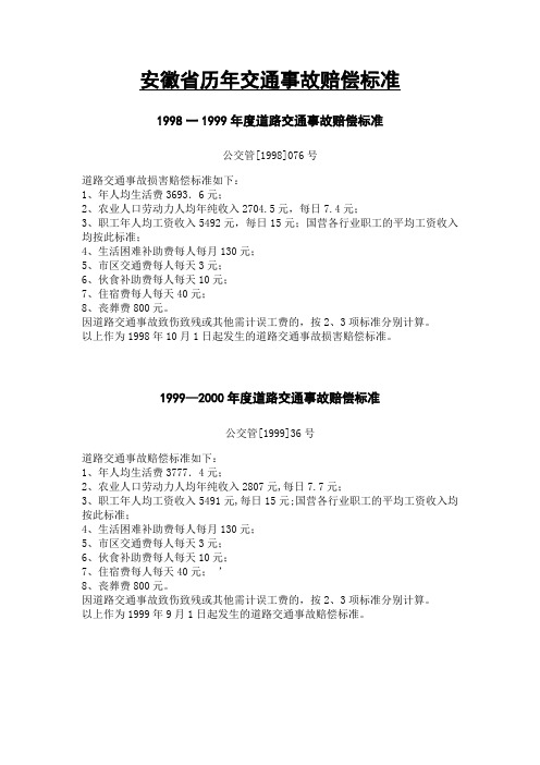 省历年道路交通事故赔偿标准