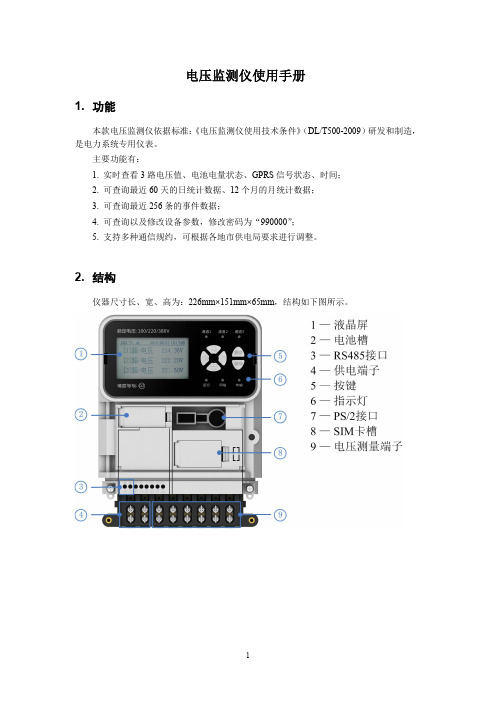 DT820电压监测仪用户手册