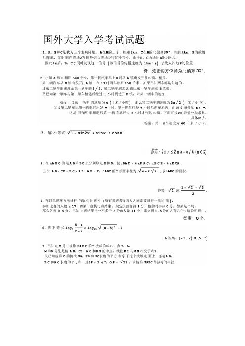 国外大学的入学数学考试题