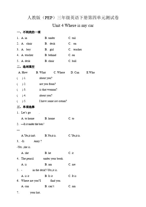 人教版(PEP)三年级英语下册第四单元测试卷-Unit 4 Where is my car(含答案)