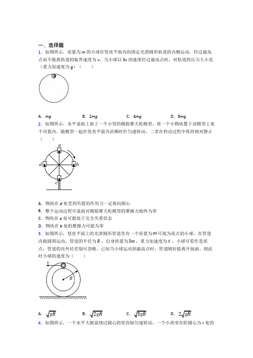 (易错题)高中物理必修二第六章《圆周运动》检测题(含答案解析)(2)