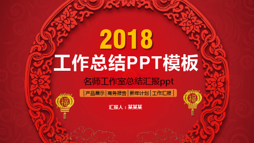 完美版PPT-名师工作室总结汇报ppt