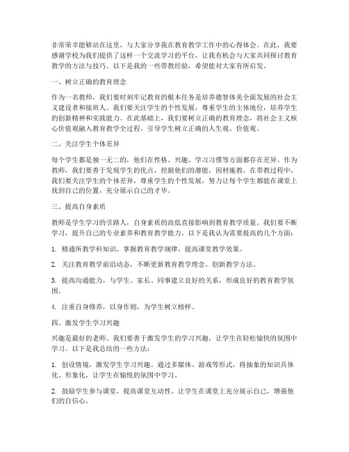 优秀教师带教分享会发言稿