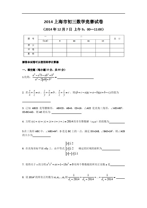 试卷：2014年上海市新知杯初中数学试题