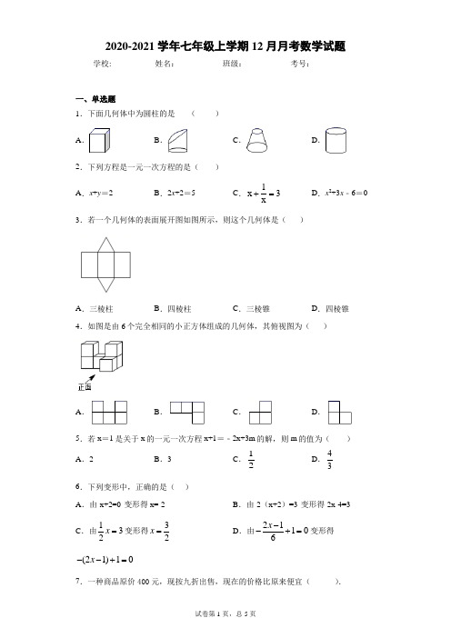 江苏省无锡市惠山区2020-2021学年七年级上学期12月月考数学试题