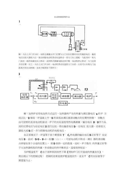 自动控制原理作业综述