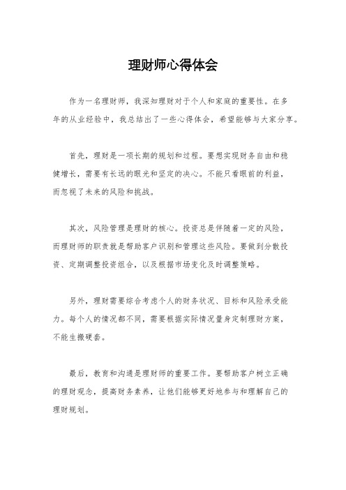 理财师心得体会