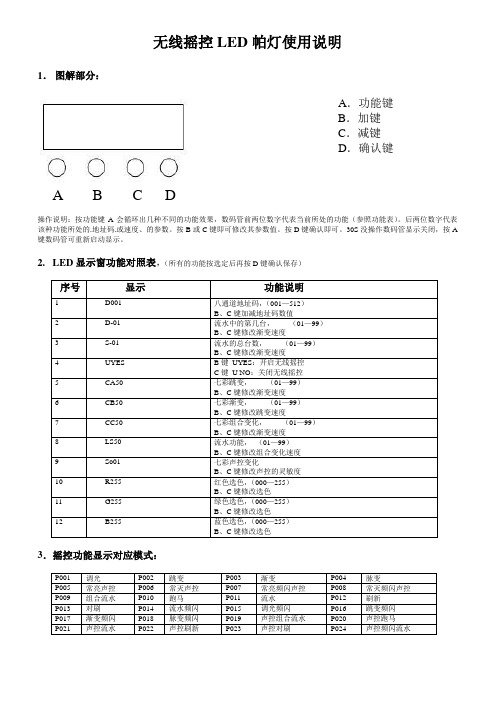 3色-流水摇控-LED帕灯说明书 - LED帕灯控制板