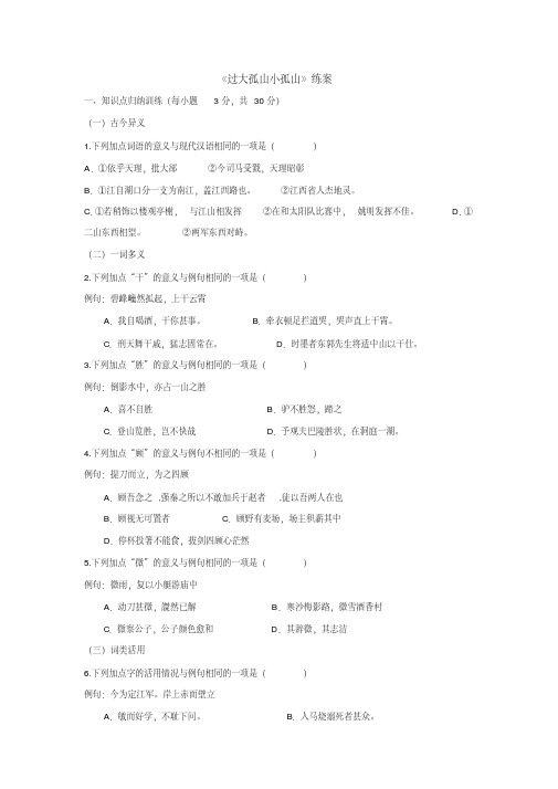 《过小孤山大孤山》练案1