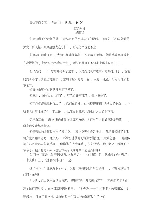 杨鹏背《耳朵出逃》阅读练习及答案