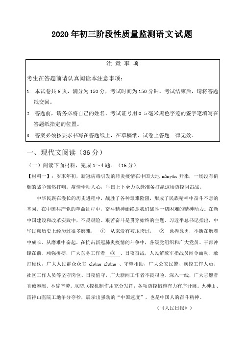 2020年初三阶段性质量监测语文试题