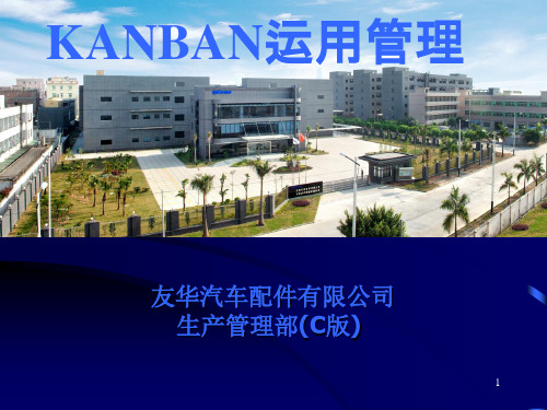 KANABN管理方法资料