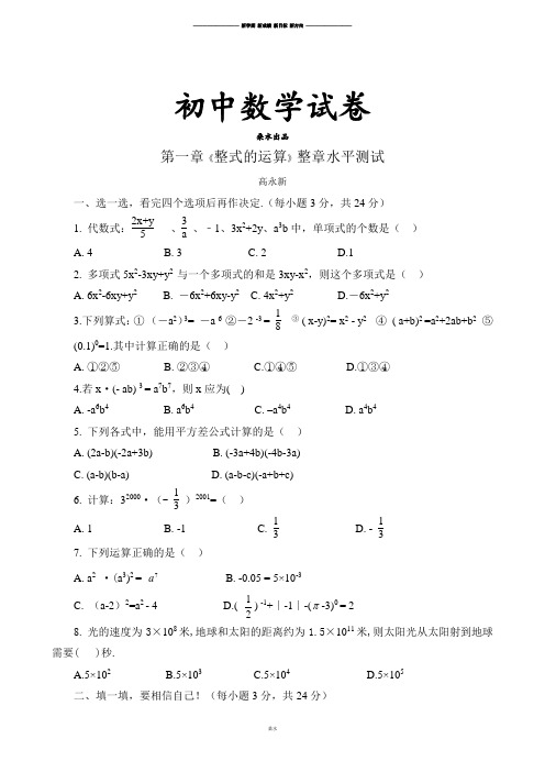 北师大版数学七年级下第一章《整式的运算》单元检测(5).docx