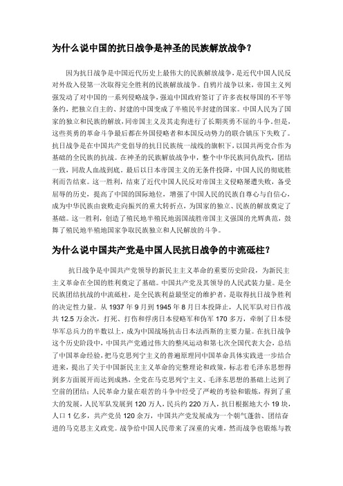 为什么说中国的抗日战争是神圣的民族解放战争