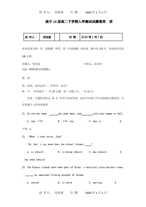 高二英语下学期入学测试试题试题