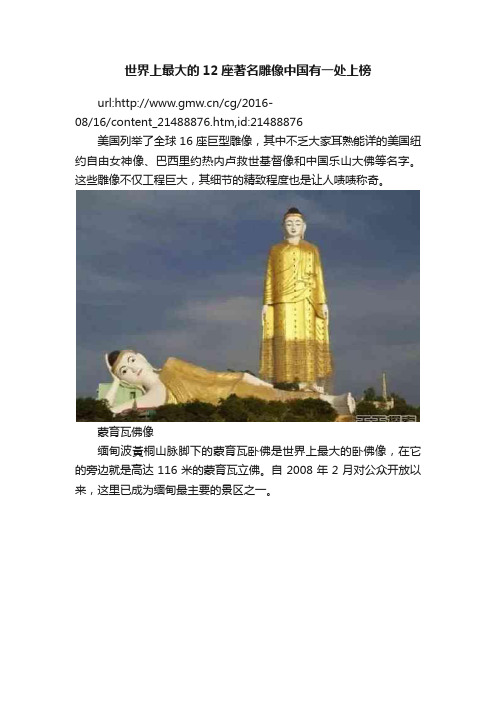 世界上最大的12座著名雕像中国有一处上榜